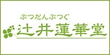 辻井蓮華堂仏壇店