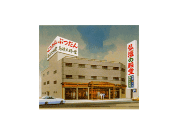 (株)島津大師堂 八尾恩智店 写真1