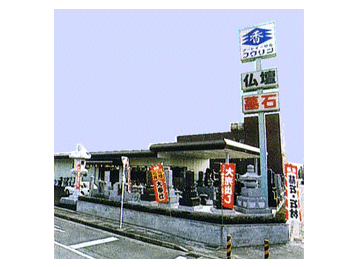 仏壇・墓石の香林【羽生店】 写真2