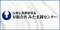 みたま卸センター